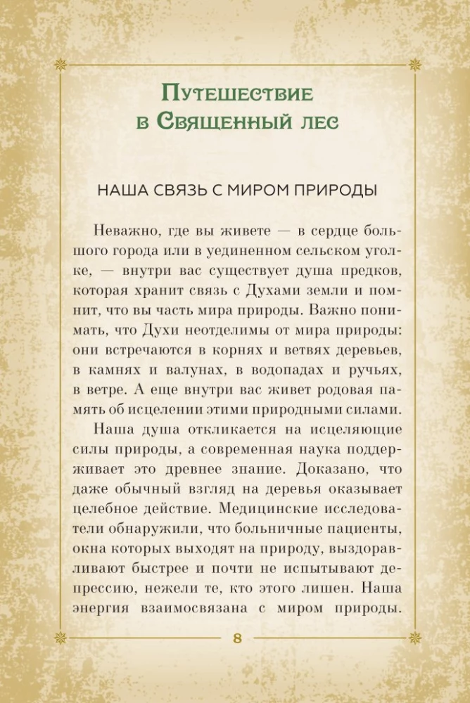 Orakl Święty las. Tarot (52 karty), wróżby i znaki. Medytacje w prezencie
